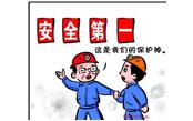 住房和城鄉(xiāng)建設(shè)系統(tǒng)安全生產(chǎn)月活動(dòng)啟動(dòng)